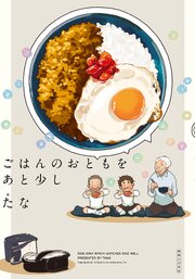 ごはんのおとも