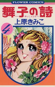 ハーイ まりちゃん 1巻 無料試し読みなら漫画 マンガ 電子書籍のコミックシーモア