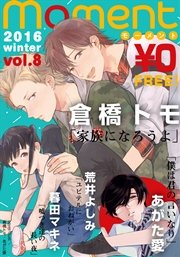 【無料】moment vol.8/2016 winter