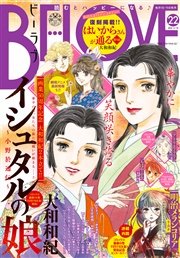 BE・LOVE 2016年22号11月15日号 [2016年11月1日発売]