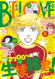 BE・LOVE 2016年23号12月1日号 [2016年11月15日発売]