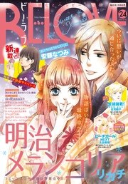 BE・LOVE 2016年24号12月15日号 [2016年12月1日発売]