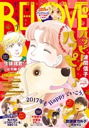 BE・LOVE 2017年1号1月1日号 [2016年12月15日発売]