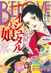 BE・LOVE 2017年2号1月15日号 [2016年12月28日発売]