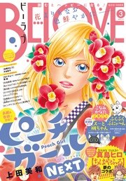 BE・LOVE 2017年3号2月1日号 [2017年1月14日発売]