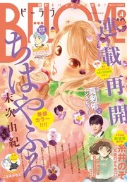 BE・LOVE 2017年4号2月15日号 [2017年2月1日発売]