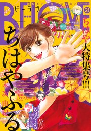 BE・LOVE 2017年21号11月1日号 [2017年10月13日発売]