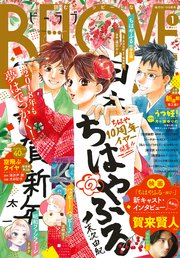 BE・LOVE 2018年1号1月1日号 [2017年12月15日発売]