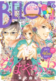 Be Love 21年8月号 21年7月1日発売 最新刊 無料試し読みなら漫画 マンガ 電子書籍のコミックシーモア
