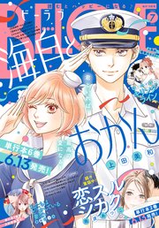 BE・LOVE 2025年7月号 [2025年5月30日発売]