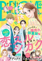 BE・LOVE