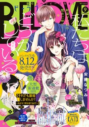 BE・LOVE 最新号