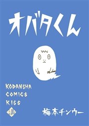 おいピータン 1巻 Kiss 伊藤理佐 無料試し読みなら漫画 マンガ 電子書籍のコミックシーモア