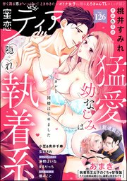 蜜恋ティアラ Vol.126