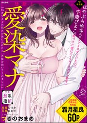 禁断Loversロマンチカ Vol.32～無限絶頂～