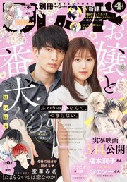 別冊フレンド 2025年4月号[2025年3月13日発売]