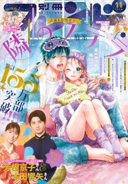 別冊フレンド