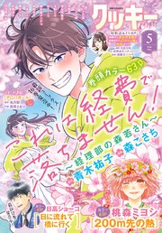 クッキー電子版