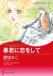 プリンスヒーローセット vol.1