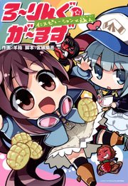 R2 Rise R To The Second Power 1巻 無料試し読みなら漫画 マンガ 電子書籍のコミックシーモア