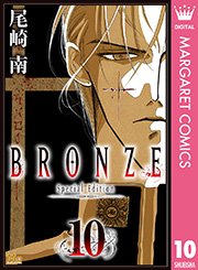 BRONZE -Special Edition- 10