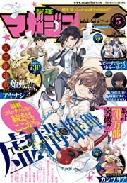 月刊少年マガジンR 2016年5号 [2016年8月20日発売]