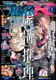 月刊少年マガジンR 2017年1号 [2016年12月20日発売]