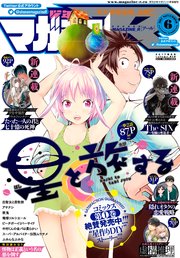 月刊少年マガジンR 2017年6号 [2017年10月20日発売]