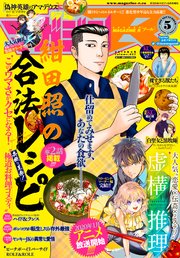 月刊少年マガジンR 2019年5号 [2019年8月20日発売]