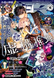 月刊少年マガジンR 2019年6号 [2019年10月19日発売]