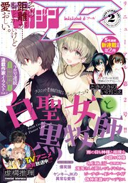 月刊少年マガジンR 2020年2号 [2020年1月20日発売]