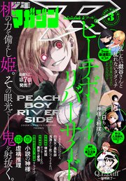 月刊少年マガジンR 2020年3号 [2020年2月20日発売]