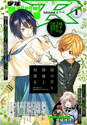 月刊少年マガジンR 2021年1号 [2020年12月20日発売]