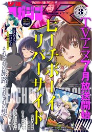 月刊少年マガジンR 2021年3号 [2021年2月20日発売]