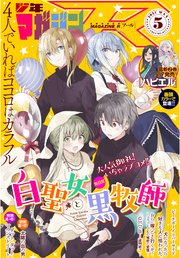 月刊少年マガジンR 2021年5号 [2021年4月20日発売]