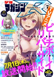 月刊少年マガジンR 2021年7号 [2021年6月20日発売]