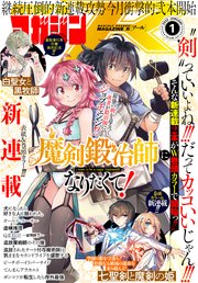 月刊少年マガジンR 2022年1号 [2021年12月20日発売]