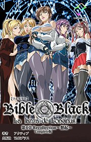 新・Bible Black 第4章 Recollection ～想起～ Complete版【フルカラー】