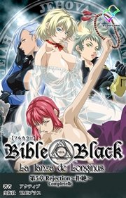 新・Bible Black 第5章 Rejection ～拒絶～ Complete版【フルカラー】