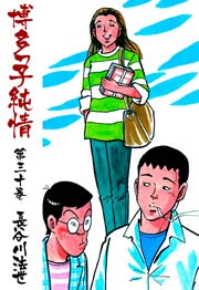 博多っ子純情 30巻