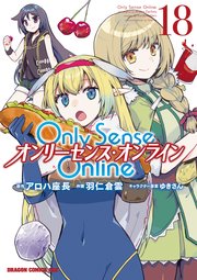 Only Sense Online ―オンリーセンス・オンライン―