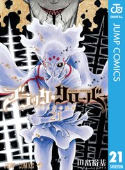 ブラッククローバー 27巻(週刊少年ジャンプ/ジャンプコミックスDIGITAL 