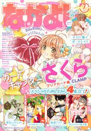 なかよし 最新号