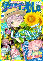 なかよし 最新号