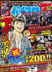 パチスロ７ 2015年8月号
