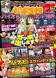 パチスロ７ 2015年9月号