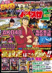 パチスロ７ 2016年1月号