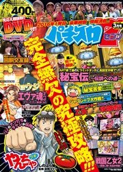 パチスロ７2016年3月号
