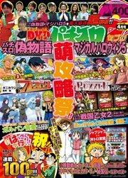 パチスロ７2016年4月号