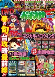 パチスロ72016年5月号